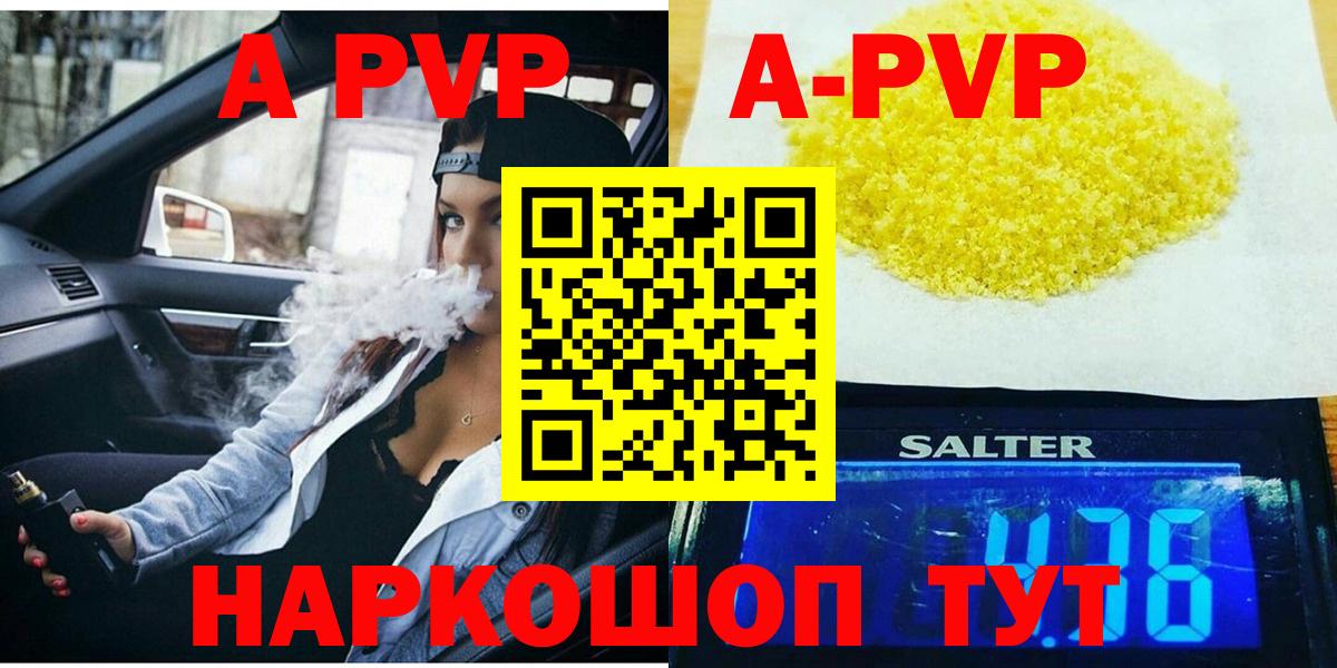 купить   Вход с VPN  Зеленодольск  Alpha-PVP Соль  APVP мука 