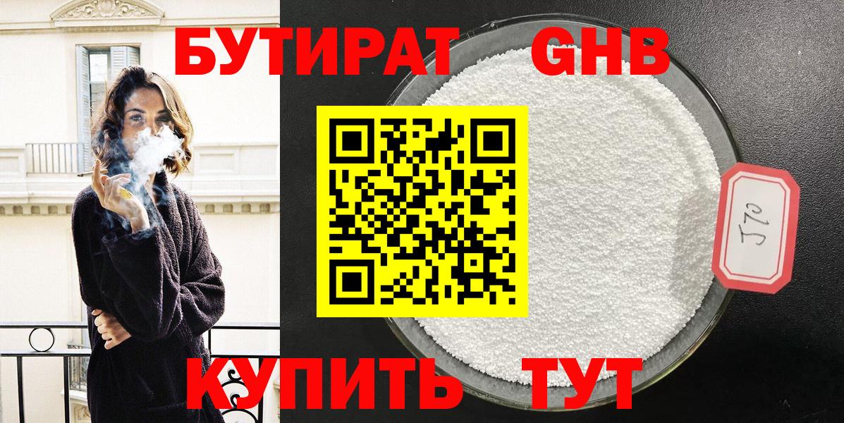 БУТИРАТ 99%  Вход с VPN  Зеленодольск 