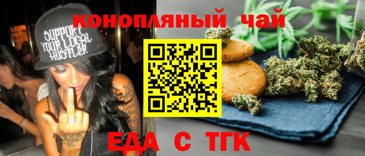 Еда ТГК марихуана  Вход с VPN  Зеленодольск 